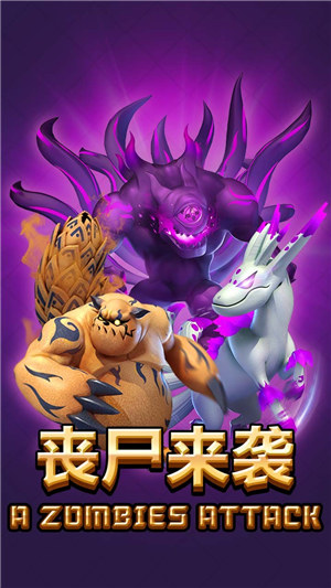 僵尸冲突2下载4399版 v3.0.3