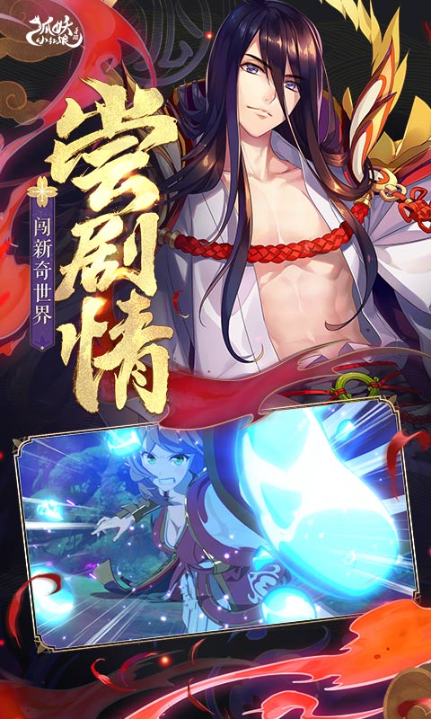 腾讯狐妖小红娘