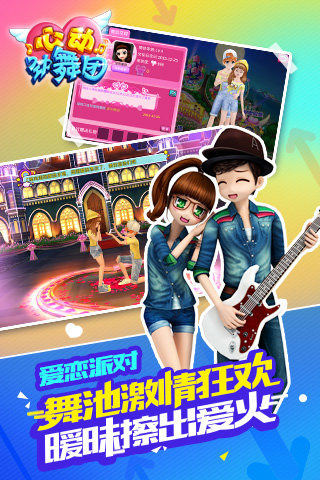 心动劲舞团 九游版 v3.1.5