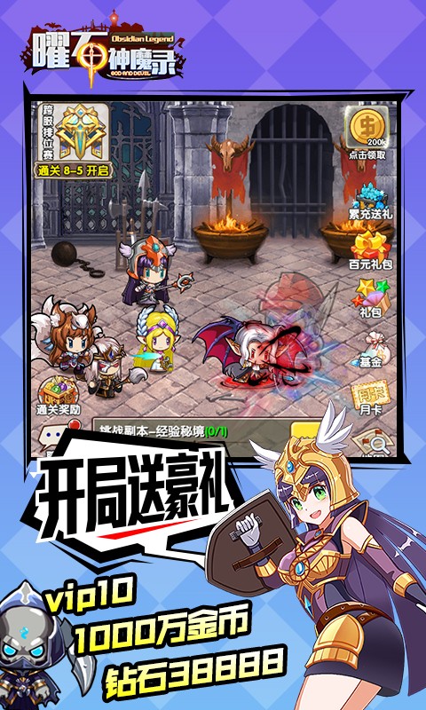 曜石神魔录官方版 v4.0.12