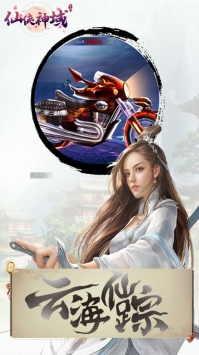 仙侠神域ios版