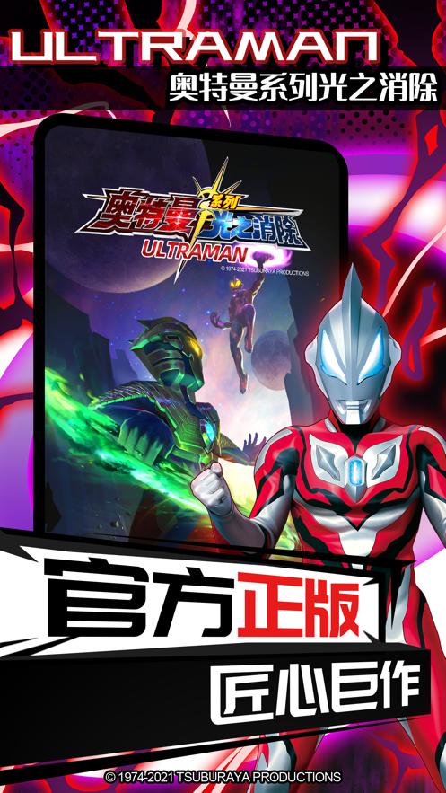 奥特曼系列光之消除免费下载苹果官方正版  v3.0.3