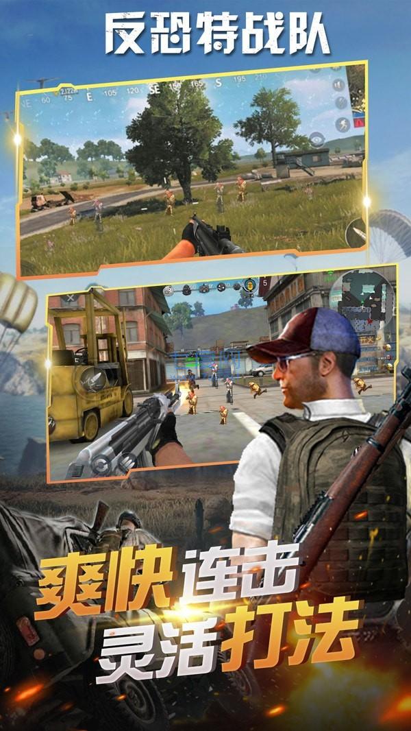 反恐特战队游戏单机版 1.3