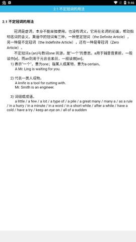 英语语法详解 v1.0