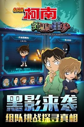 名侦探柯南纯黑的噩梦  v1.5.7