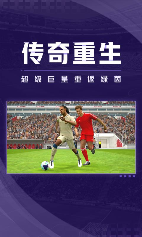 实况足球5.11.0安装包网易版官方版本下载  v4.4.4