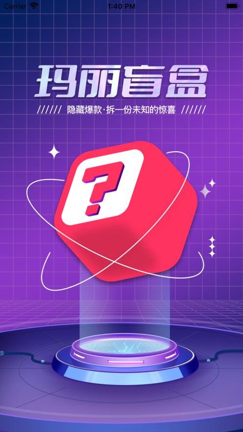 玛丽盲盒  V 1.0