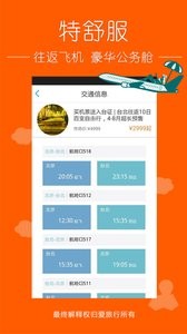 爱旅行  v1.02