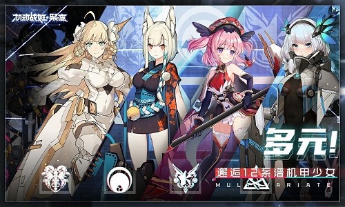 机动战姬聚变台服 v1.0.27