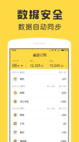 鲨鱼记账 v4.4