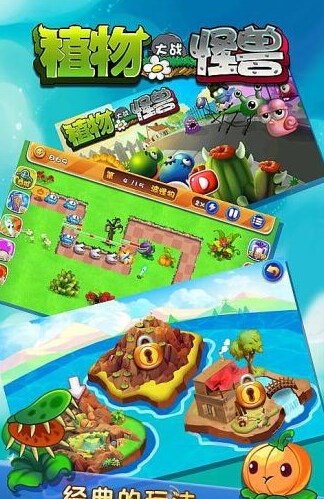 植物大战怪兽 1.1安卓版