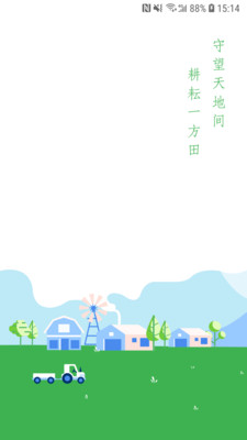 农场守望者 v3.6.1