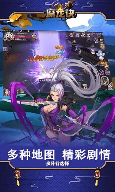 魔龙诀天启战魂官方正版手游  v4.0.4