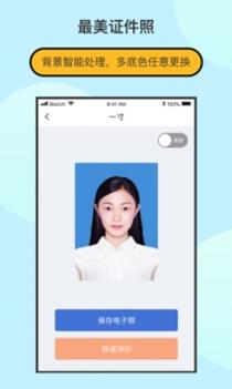 最美证件照制作 v3.0.5
