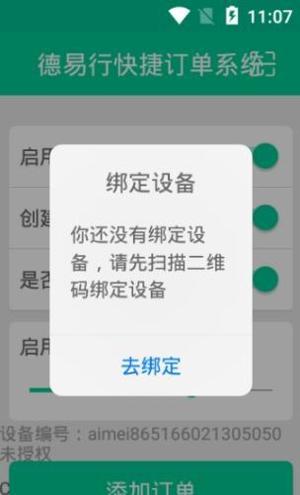 德易行快捷 v20.6