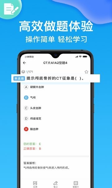健康管理师壹题库截图1