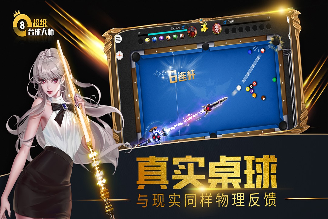 超级台球大师 九游版 v3.1.5