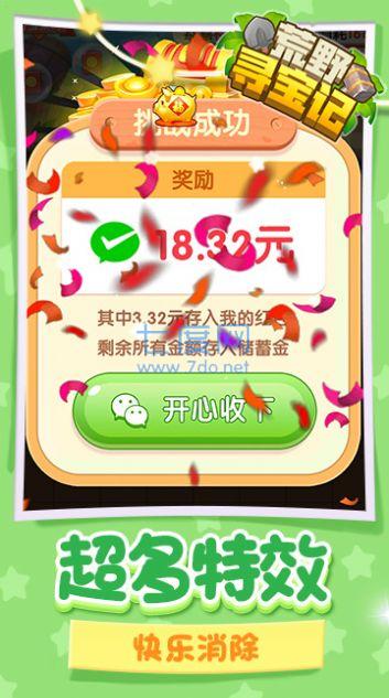 荒野寻宝记游戏