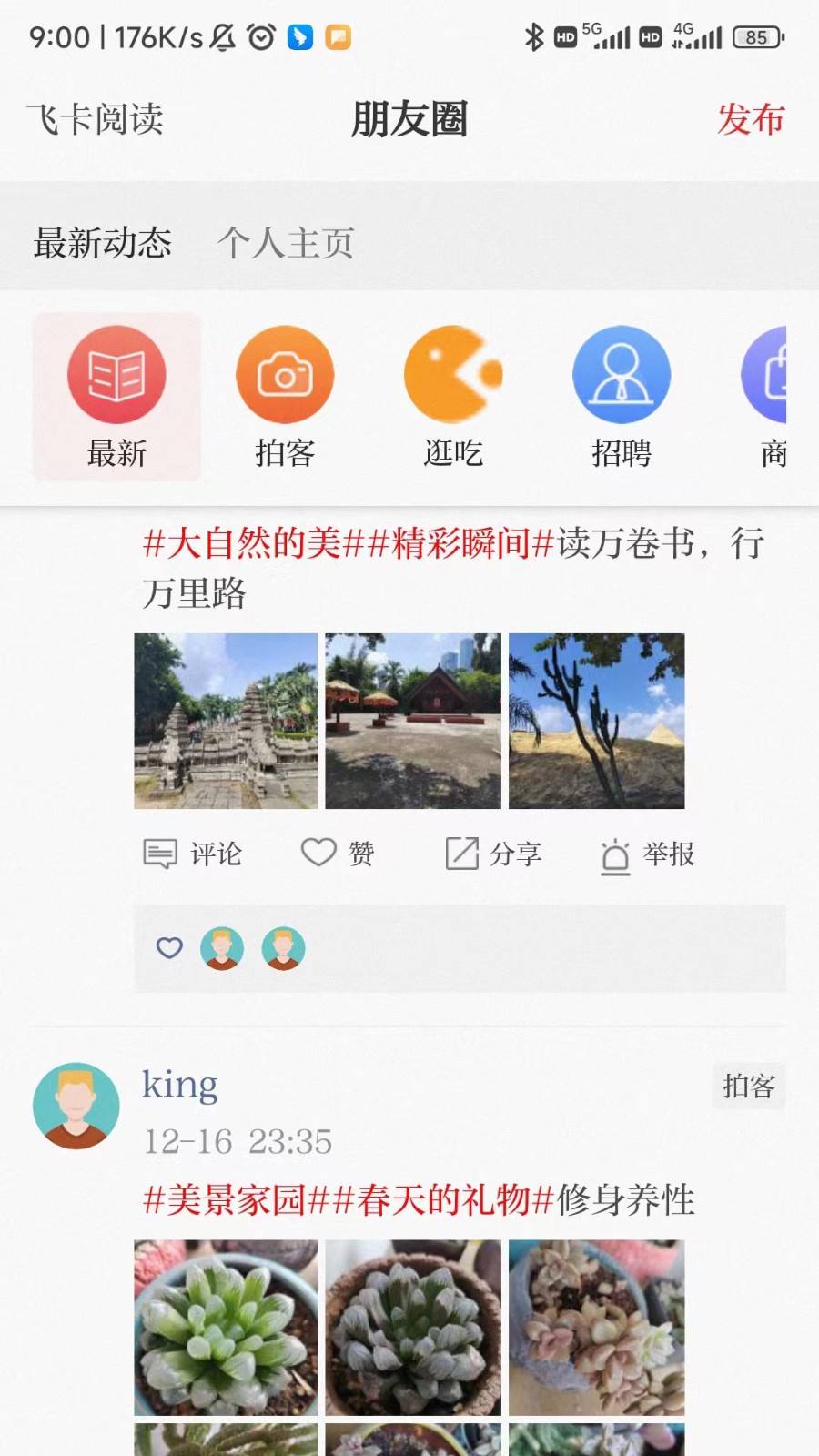 温度新闻  v7.0.1