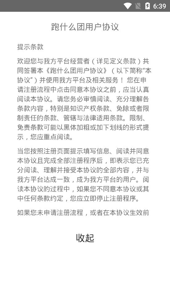 跑什么团