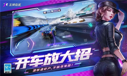 王牌竞速解锁版下载 v5.2.4