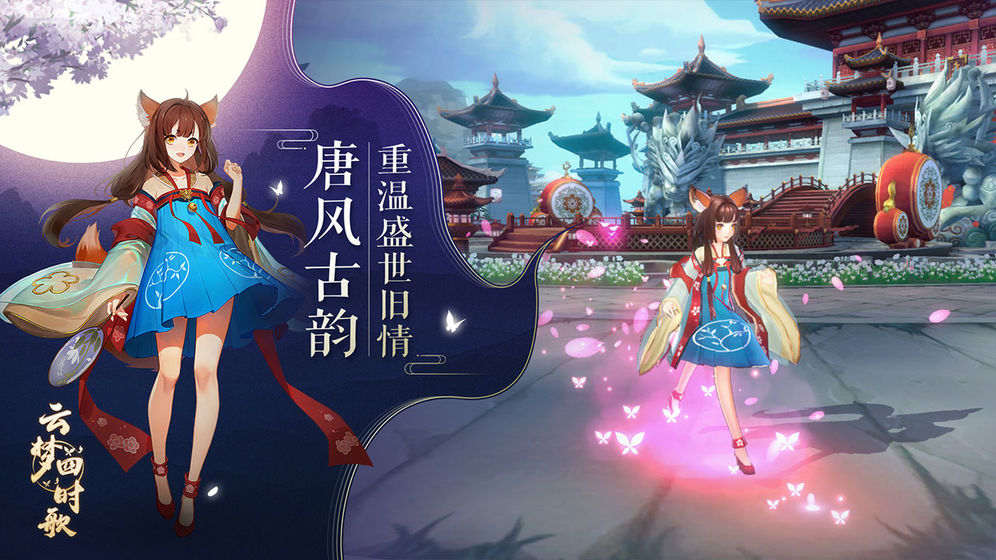 云梦四时歌 v1.0