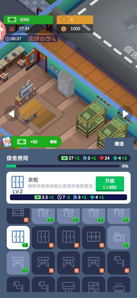 军校大亨 免广告版 v3.0.5