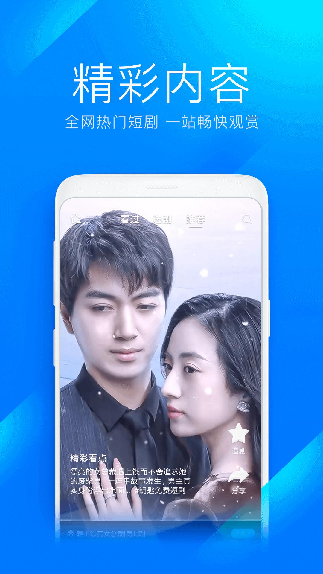 WiFi万能钥匙极速版 v6.8.2