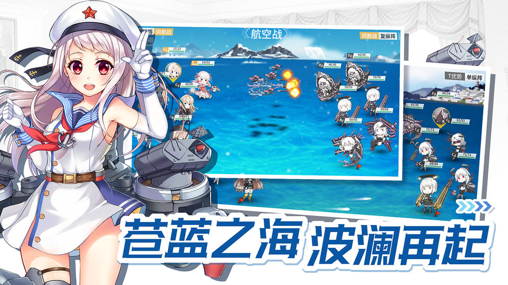 战舰少女R5.2.0反和谐官方最新版  v4.5.1