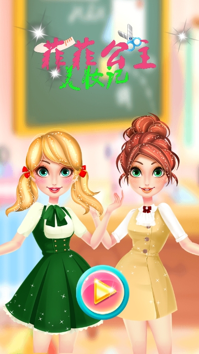 芭比公主化妆游戏 1.4安卓版
