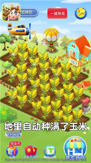 幸运农田红包版