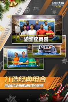 足球大师黄金一代 v3.1.5