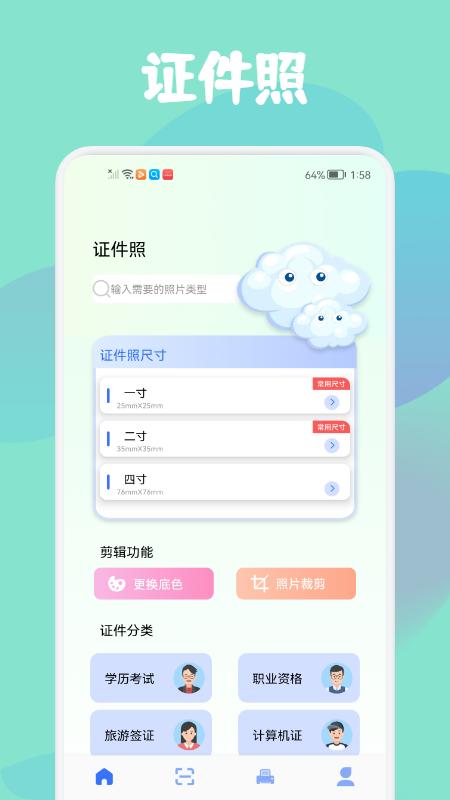 智证证件照美颜  v1.1