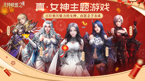 女神联盟2骑开得胜手游官网版  v3.0.2