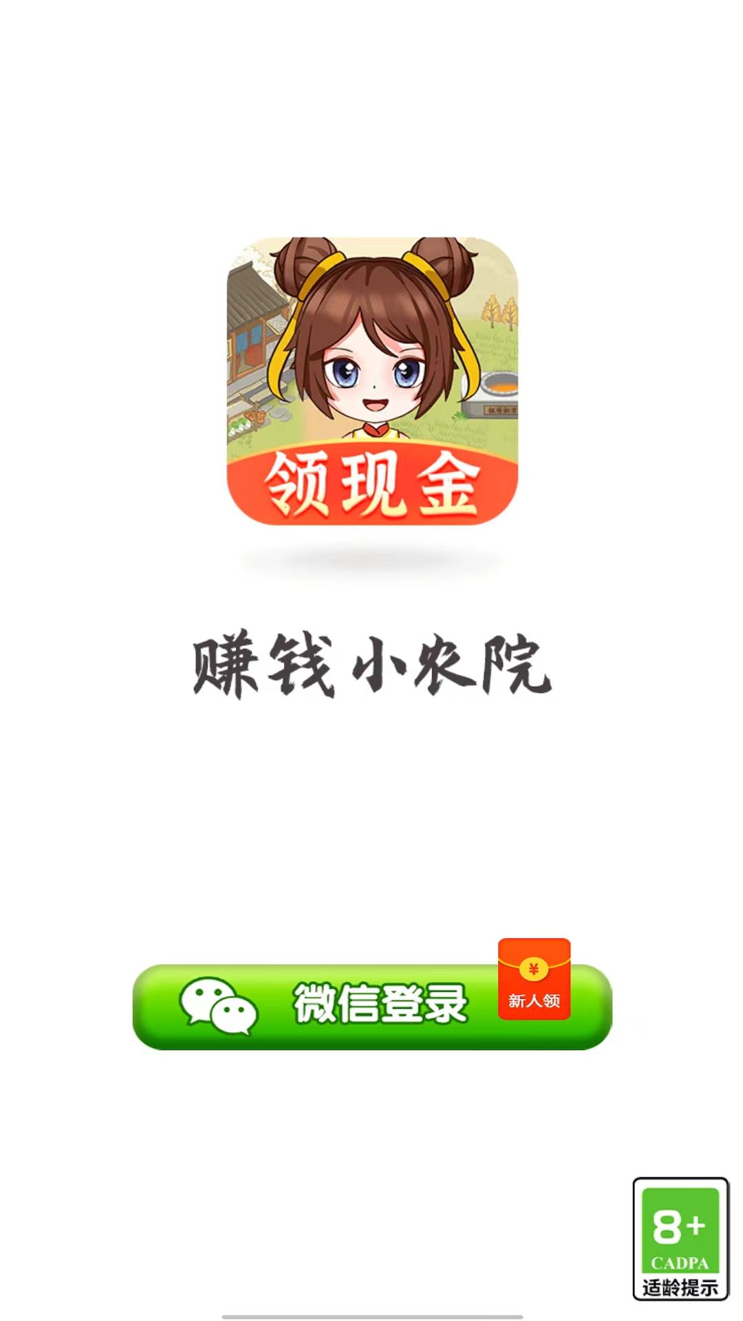 赚钱小农院  v1.0.1