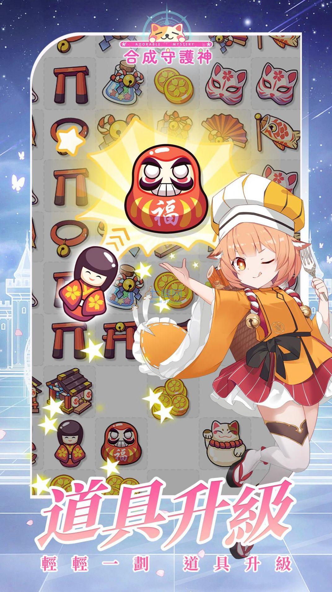 合成守护神游戏