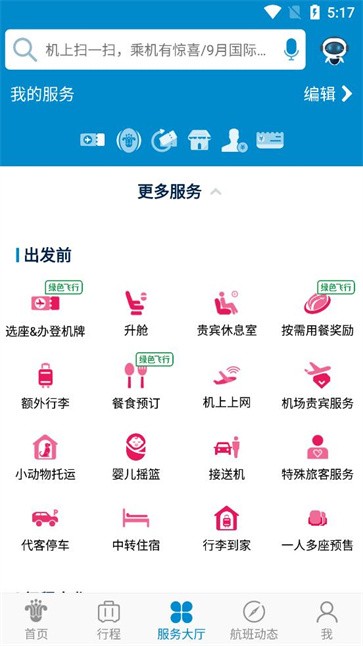 南方航空  v4.4.5