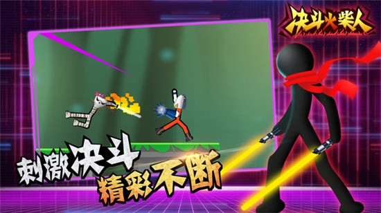 火柴人向前冲2020版 v3.5.1