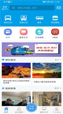 沧州行2.0  v2.2.6