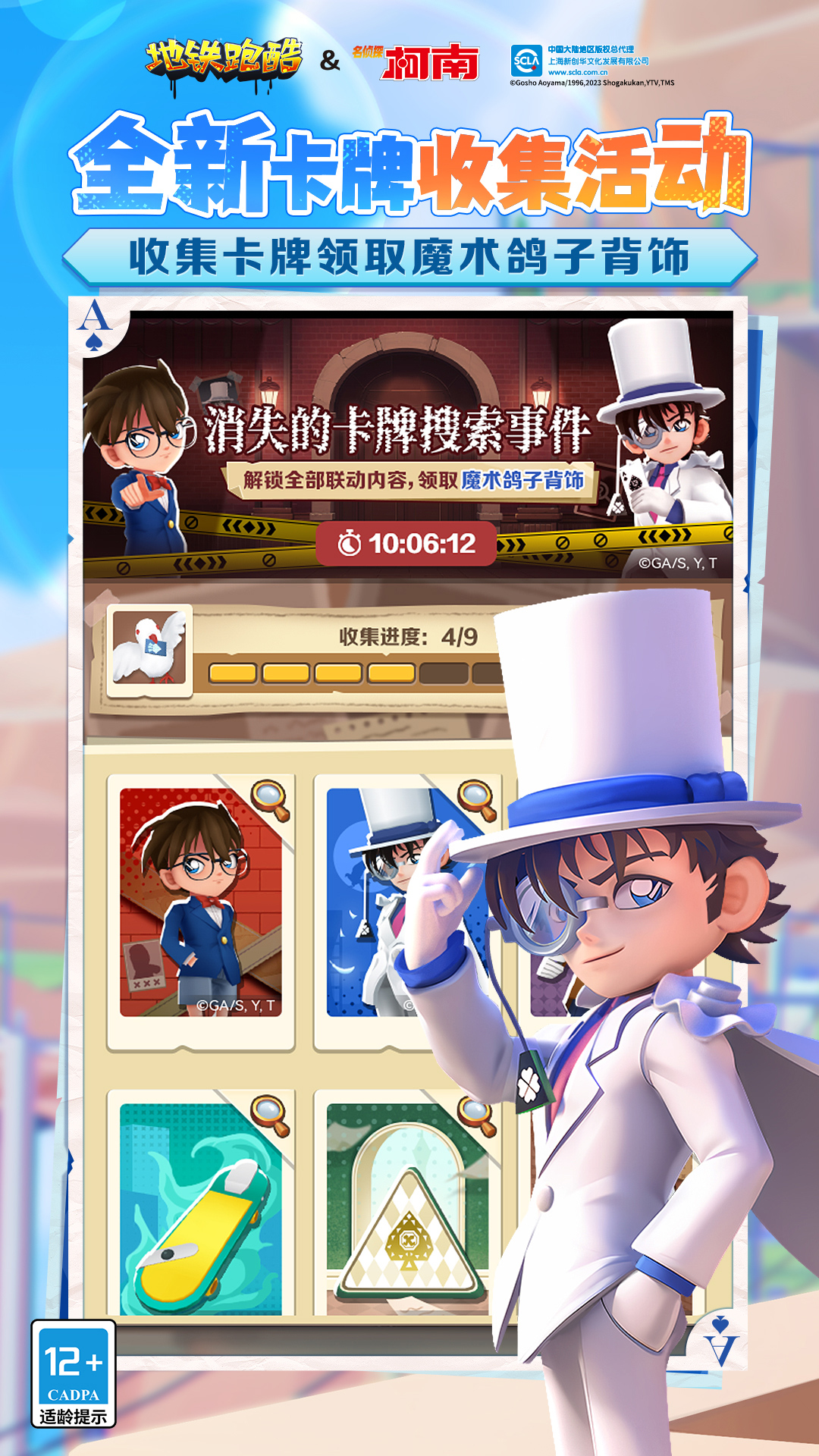 地铁跑酷黑客菜单  v5.01.0