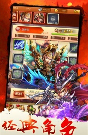 三国捉妖战记游戏官方版图片1