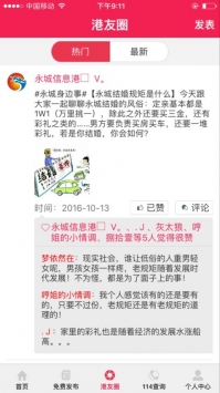 永城信息港截图3
