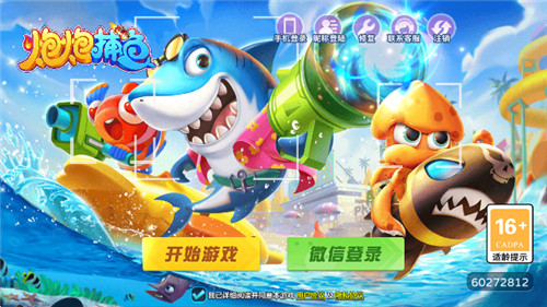 炮炮捕鱼 v2.0.0.0