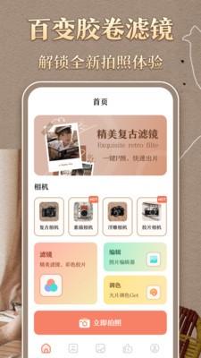 港风复古胶卷 v1.0.1