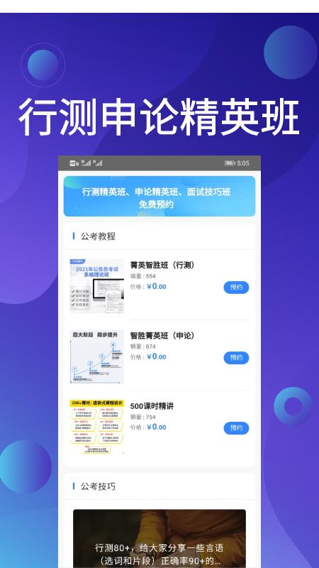 qzzn公考app下载官方版  v3.2.3