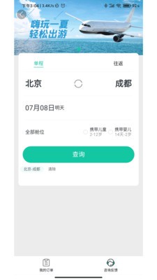 百富旅行  v1.0.5