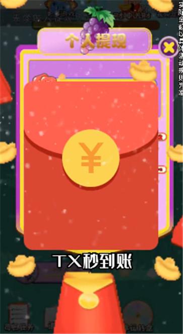 鸿运葡萄园红包版  v1.0