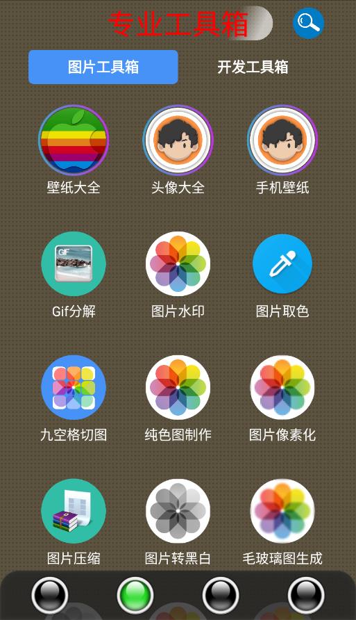 太极工具箱截图2