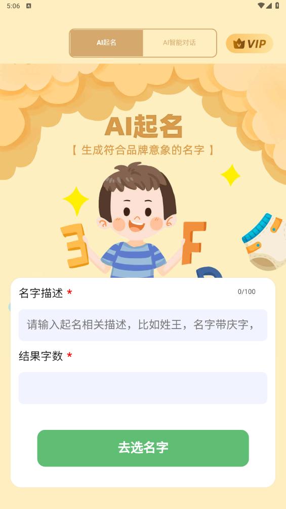 ai起名截图1