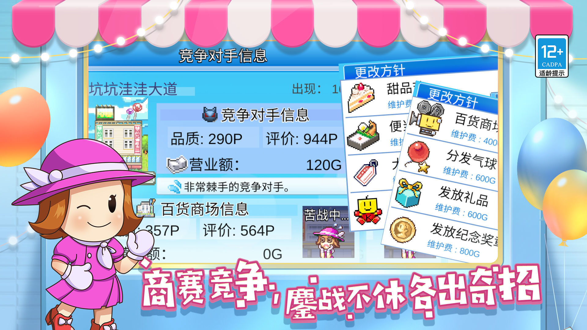 百货商场物语2debug版 v1.1.2